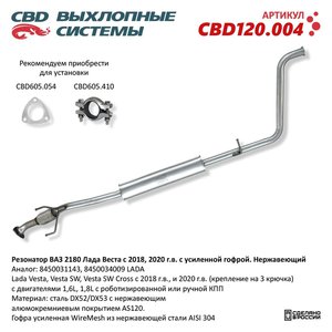 Изображение 1, CBD120.004 Резонатор ЛАДА Vesta Н/О CBD