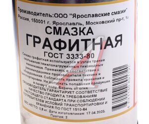 Изображение 3, ГР-800 Смазка графитовая 800г ЯРОСЛАВСКИЕ СМАЗКИ