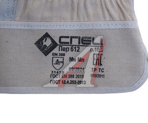 Изображение 2, ПЕР612 Перчатки спилковые комбинированные р.10.5 Спец СПЕЦПЕРЧАТКА