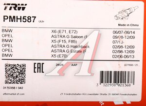 Изображение 5, PMH587 Цилиндр тормозной главный BMW X5 (E70) TRW
