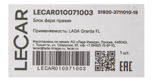 Изображение 5, LECAR010071003 Фара блок ВАЗ-2190 FL правая LECAR