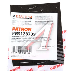 Изображение 4, PGS128739 Амортизатор CHRYSLER Voyager (00-08) крышки багажника PATRON