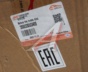 Изображение 4, 3500330U3400 Диск тормозной МОСКВИЧ 3 JAC JS4 передний (1шт.) OE