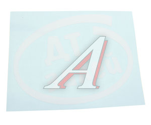 Изображение 1, И-10 Наклейка виниловая вырезанная "Залей ДТ" 12х13см белая AUTOSTICKERS