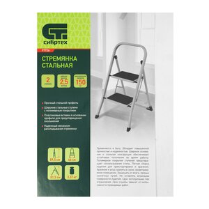 Изображение 13, 97726 Лестница-стремянка 2 ступени стальная СИБРТЕХ