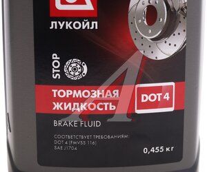 Изображение 3, 1339420 Жидкость тормозная DOT-4 0.455кг ЛУКОЙЛ