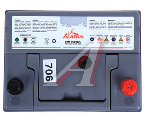 Изображение 2, 6СТ65 75D23FL Аккумулятор ALASKA CMF silver+ 65А/ч обратная полярность нижнее крепление