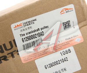 Изображение 4, 612600021042 Шкив JAC N350 коленвала OE