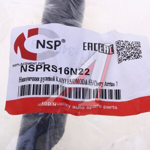 Изображение 3, NSPRS16N22 Наконечник рулевой тяги CHERY Arrizo 7 NSP