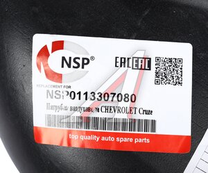 Изображение 3, NSP0113307080 Воздуховод CHEVROLET Cruze (10-) фильтра воздушного NSP