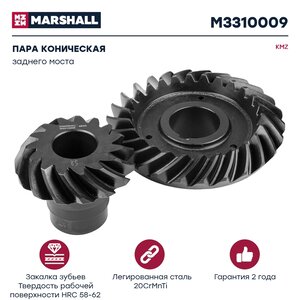 Изображение 1, M3310009 Пара коническая КАМАЗ заднего моста Z=26/15 (комплект) MARSHALL