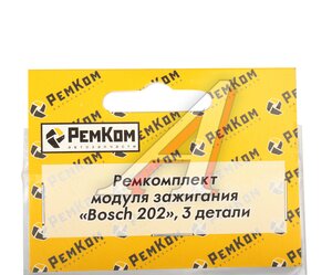 Изображение 3, RK01020 Ремкомплект модуля зажигания BOSCH 202 РЕМКОМ
