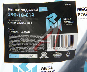 Изображение 6, 290-18-014 Рычаг подвески MAZDA 3 (08-) передней нижний левый MEGAPOWER