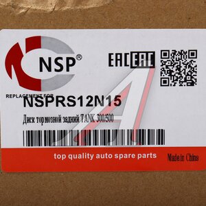 Изображение 5, NSPRS12N15 Диск тормозной TANK 300/500 задний NSP