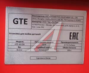 Изображение 9, GTE-M1150 Установка для мойки деталей с электрическим насосом 150л GTE