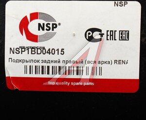 Изображение 4, NSP1BD04015 Подкрылок RENAULT Logan (14-) задний правый NSP