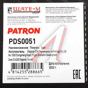 Изображение 5, PDS0051 Вал привода VW Sharan (95-10) SEAT Alhambra передний правый PATRON