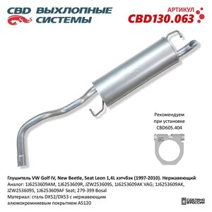 Изображение 1, CBD130.063 Глушитель VW Golf IV CBD CBD130.063 CBD