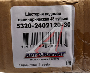Изображение 3, AM-55-327 Шестерня КАМАЗ ведомая цилиндрическая 48 зубьев АВТОМАГНАТ