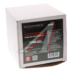 Изображение 2, RF-BD380Z Круг шлифовальный 75мм (№80) абразивный синий 50шт. ROCKFORCE