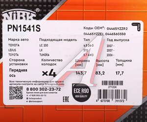 Изображение 6, PN1541S Колодки тормозные TOYOTA Land Cruiser (J200) передние (4шт.) NIBK