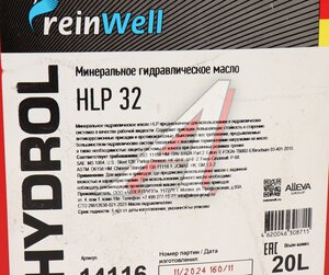 Изображение 2, 14116 Масло гидравлическое HLP 32 20л REINWELL