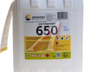 Изображение 2, RAS6505 Растворитель 650 5л АРИКОН
