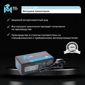 Изображение 10, 370-13-026 Катушка зажигания KIA Sorento MEGAPOWER