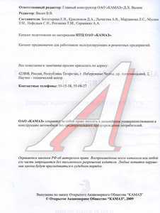 Изображение 2, 65116-3902002-КД Книга КАМАЗ-65116, 65117 с двигателями ЕВРО-2,  ЕВРО-3 (2008г.)