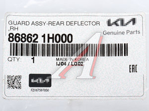 Изображение 3, 86862-1H000 Брызговик KIA Ceed задний правый OE