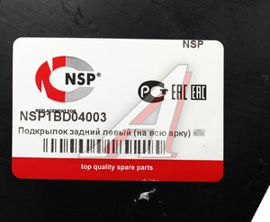 Изображение 4, NSP1BD04003 Подкрылок HYUNDAI Solaris (14-17) задний левый NSP