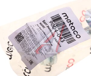 Изображение 3, 9004-043 Болт MERCEDES ML (W164) рычага заднего (сход-развала) METACO