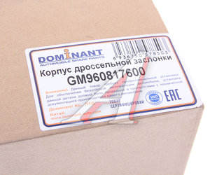 Изображение 4, GM960817600 Заслонка CHEVROLET Cruze (F16DS) дроссельная DOMINANT