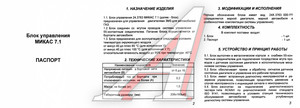 Изображение 4, 3302-3763010 Контроллер ГАЗ-3302 ЗМЗ-405 МИКАС-7.1 ЭЛКАР №