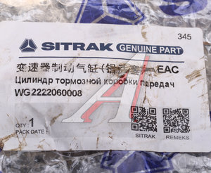 Изображение 3, WG2222060008 Крышка SITRAK HOWO поршня КПП HW21712 OE