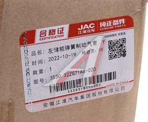 Изображение 4, 3530.32ZG71AS-020 Энергоаккумулятор JAC OE