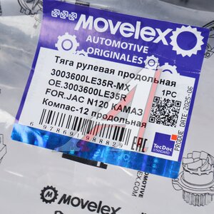 Изображение 6, 3003600LE35R-MX Тяга рулевая JAC N120 КАМАЗ Компас-12 продольная MOVELEX