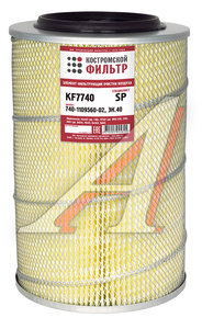 Изображение 1, KF7740 SP Элемент фильтрующий КАМАЗ воздушный КОСТРОМСКОЙ ФИЛЬТР