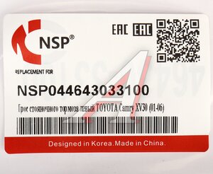 Изображение 5, NSP044643033100 Трос стояночного тормоза TOYOTA Carina левый NSP