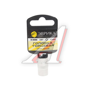 Изображение 1, ER-90906H Головка торцевая 3/8" 11мм с держателем ЭВРИКА