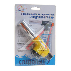 Изображение 1, PF-GTP-N03 Горелка газовая под цанговый баллон с пьезоподжигом СЛЕДОПЫТ