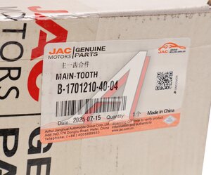 Изображение 4, B-1701210-40-04 Шестерня КПП JAC 1-й передачи OE