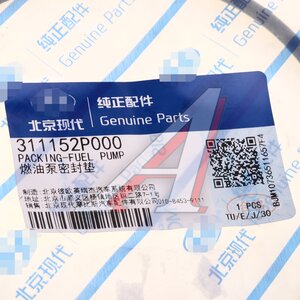 Изображение 2, 31115-2P000 Прокладка KIA Sorento (09-) насоса топливного OE