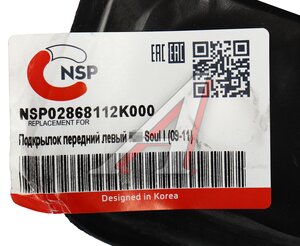Изображение 4, NSP02868112K000 Подкрылок KIA Soul (08-) передний левый NSP