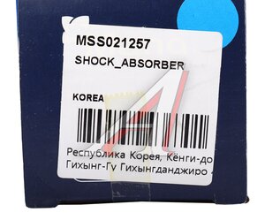 Изображение 4, MSS021257 Амортизатор CITROEN C8 (02-) задний левый/правый масляный MANDO