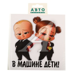 Изображение 1, 087818 Наклейка-знак виниловая "В машине дети" 15х15см полноцветная хвосты AUTOSTICKERS