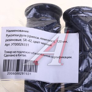 Изображение 3, SR-42 Грипсы 120мм черные RAPIDO