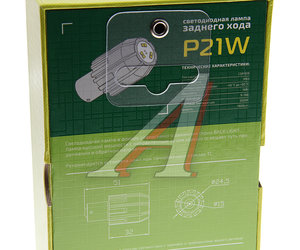 Изображение 4, RL10P21W Лампа светодиодная 12V P21W BA15s бокс (1шт.) MTF