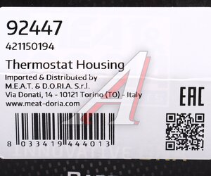 Изображение 6, 92447 Термостат NISSAN Micra RENAULT Megane MEAT&DORIA