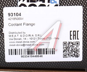 Изображение 4, 93104 Фланец AUDI 80, 100 (90-94) системы охлаждения MEAT&DORIA